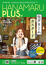 HANAMARU PLUS（はなまるプラス）