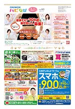 フリーペーパー情報紙　「ハピなびwithコラボプラス　豊田・みよし版」