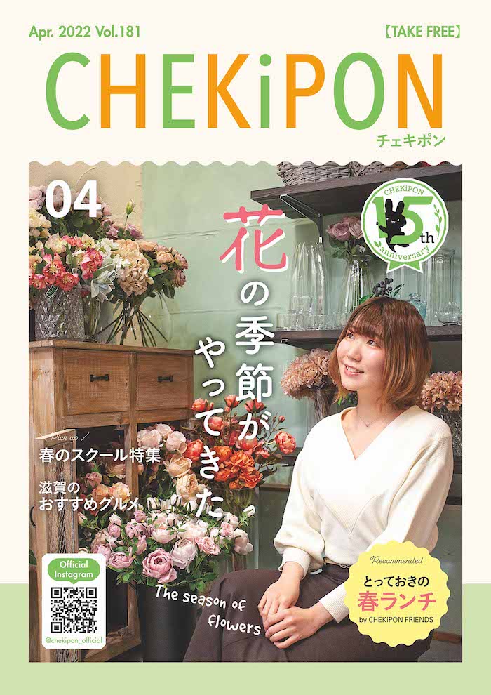 CHEKiPON（チェキポン）