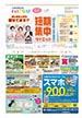 フリーペーパー情報紙　「ハピなびwithコラボプラス　豊田・みよし版」