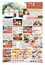 豊田市・みよし市のフリーペーパー　「コラボプラス」