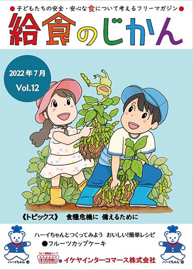 月刊給食のじかん