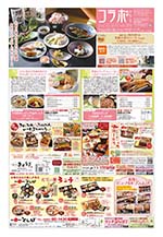 豊田市・みよし市のフリーペーパー　「コラボプラス」