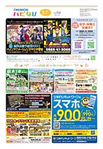 フリーペーパー情報紙　「ハピなびwithコラボプラス　豊田・みよし版」