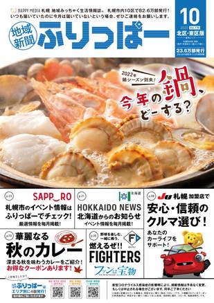 地域新聞ふりっぱー