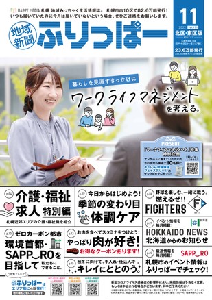 地域新聞ふりっぱー