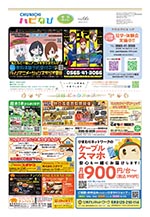 フリーペーパー情報紙　「ハピなびwithコラボプラス　豊田・みよし版」