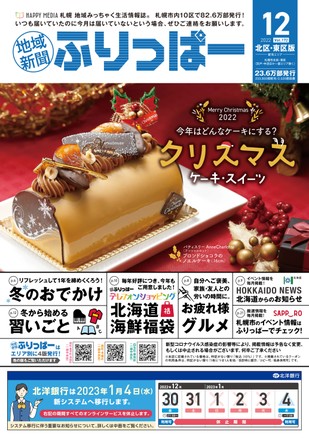 地域新聞ふりっぱー