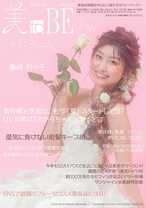 情報誌 美toBE