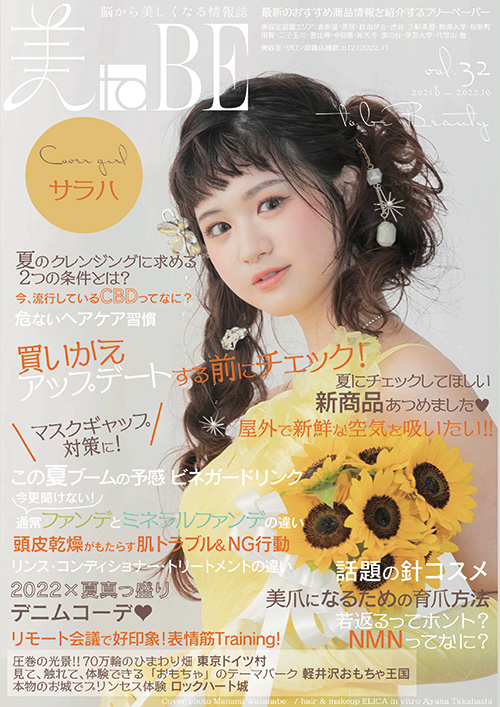 情報誌 美toBE