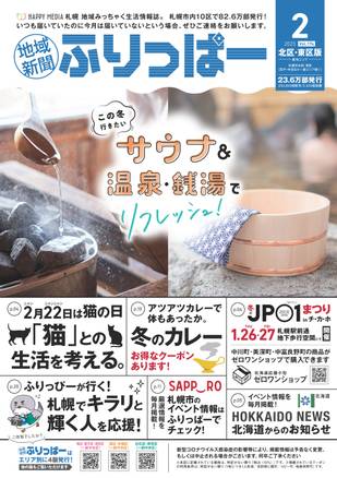 地域新聞ふりっぱー