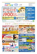 フリーペーパー情報紙　「ハピなびwithコラボプラス　豊田・みよし版」