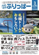 地域新聞ふりっぱー