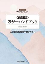 令和万が一ハンドブック