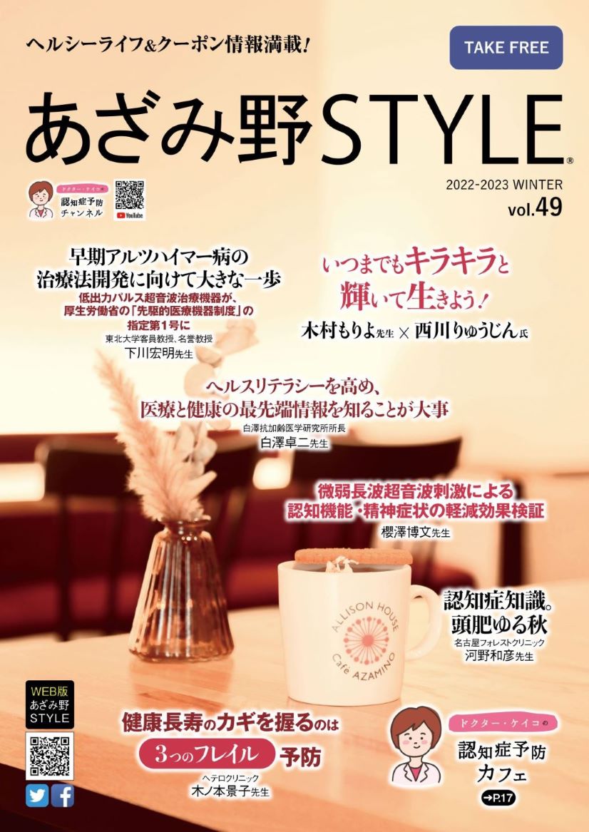 あざみ野STYLE