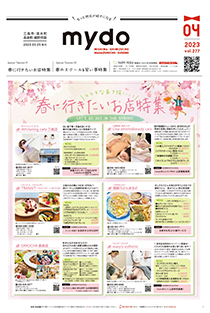 mydo(マイドゥー)三島駿東裾野版