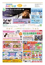 フリーペーパー情報紙　「ハピなびwithコラボプラス　豊田・みよし版」