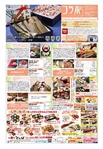 豊田市・みよし市のフリーペーパー　「コラボプラス」