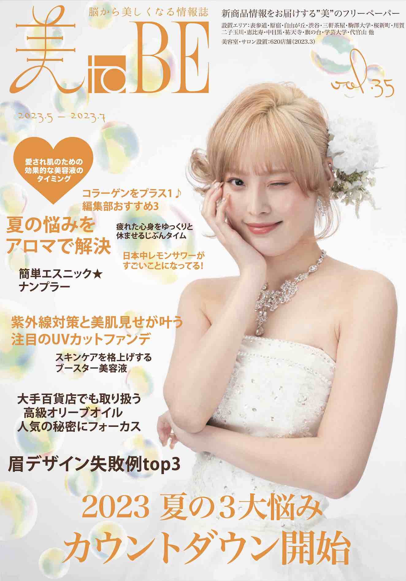 情報誌 美toBE