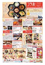 豊田市・みよし市のフリーペーパー　「コラボプラス」