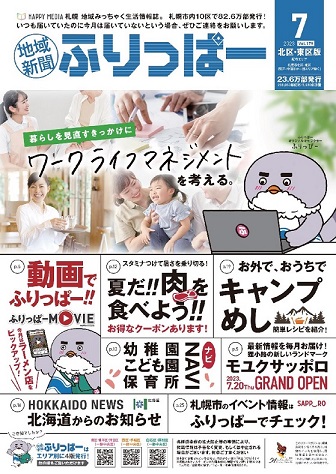 地域新聞ふりっぱー