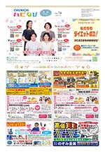 フリーペーパー情報紙　「ハピなびwithコラボプラス　豊田・みよし版」