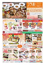 豊田市・みよし市のフリーペーパー　「コラボプラス」