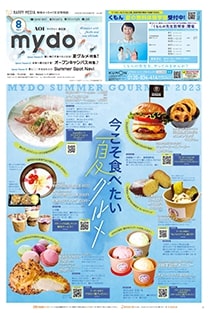 mydo(マイドゥー)静岡市葵区版