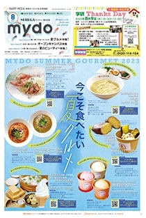 mydo(マイドゥー)静岡市駿河区版