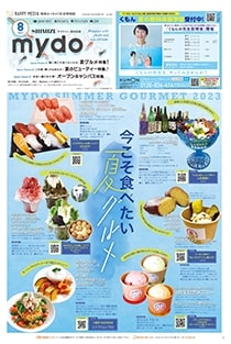 mydo(マイドゥー)静岡市清水区版