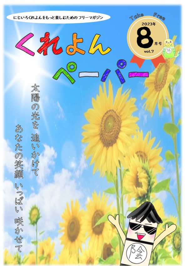 くれよんペーパー　奈良・橿原にじいろくれよん(児童発達・放課後等デイ)