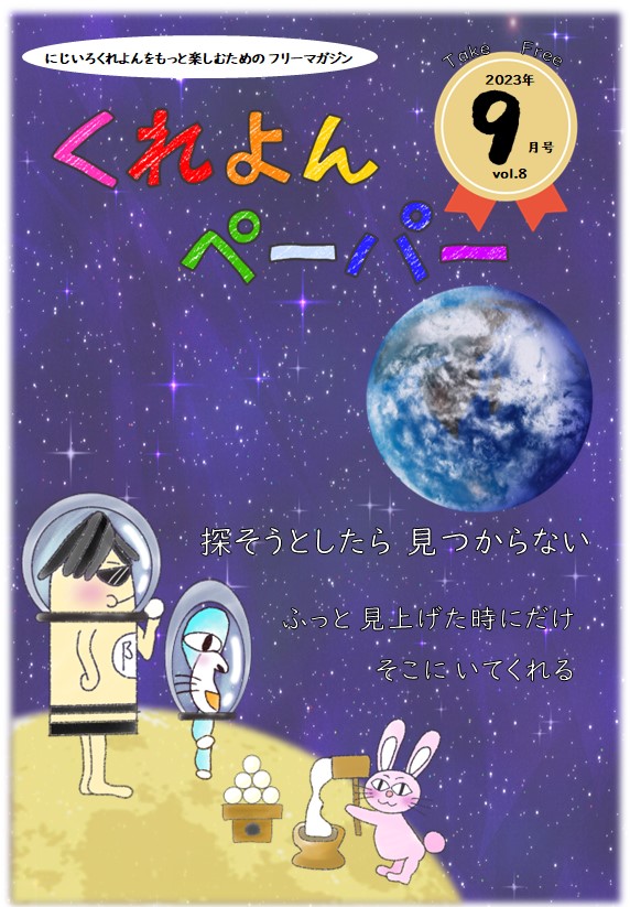 くれよんペーパー　奈良・橿原にじいろくれよん(児童発達・放課後等デイ)