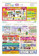 フリーペーパー情報紙　「ハピなびwithコラボプラス　豊田・みよし版」