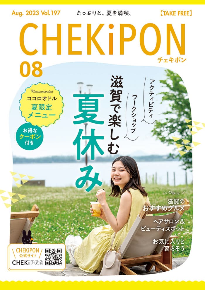 CHEKiPON（チェキポン）