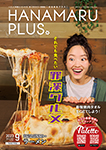 HANAMARU PLUS（はなまるプラス）