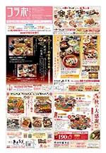 豊田市・みよし市のフリーペーパー 「コラボプラス」