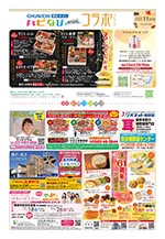 フリーペーパー情報紙　「ハピなびwithコラボプラス　豊田・みよし版」