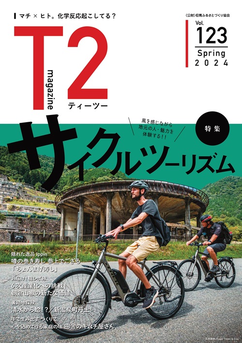 但馬の情報誌Ｔ２（ティーツー）