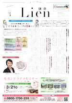 Lien（リアン）鎌倉