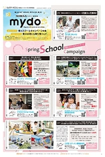 mydo(マイドゥー)静岡市駿河区版