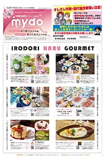 mydo(マイドゥー)静岡市清水区版