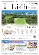 Lien（リアン）鎌倉
