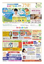 フリーペーパー情報紙　「ハピなびwithコラボプラス　豊田・みよし版」