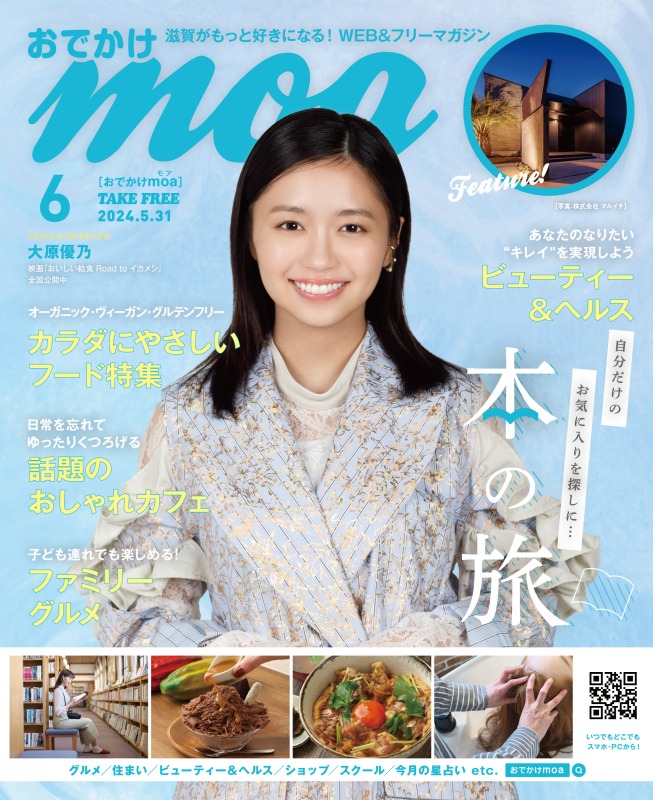 滋賀がもっと好きになる！おでかけmoa