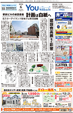 タウン情報YOUよっかいち
