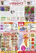 いすみライフ