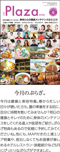 月刊Plaza 県南版【月刊ぷらざ】