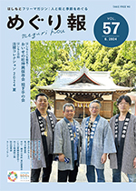 はしもとフリーマガジン めぐり報