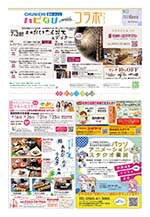 フリーペーパー情報紙　「ハピなびwithコラボプラス　豊田・みよし版」