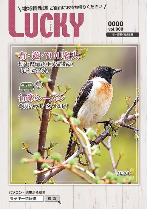 ラッキー情報誌 フリーペーパー
